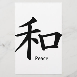 Kanji Peace Symbol in Ink Black Stationery