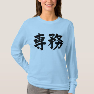 [Kanji] principal duty Long sleeves T-Shirt