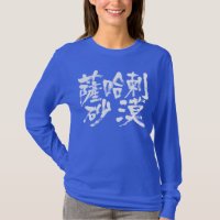[Kanji] Sahara Desert long sleeves