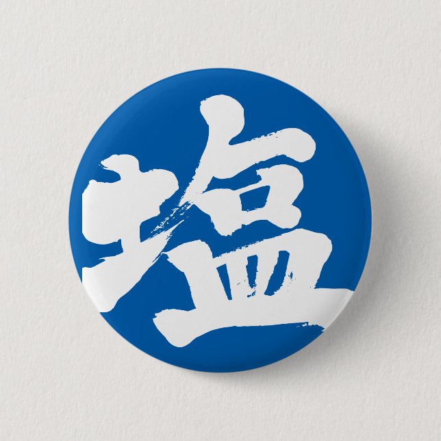 [Kanji] salt 6 Cm Round Badge (Front)