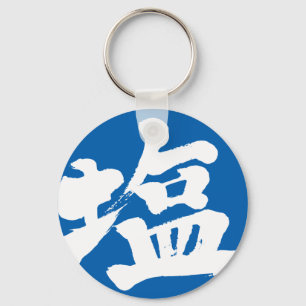 [Kanji] salt Key Ring