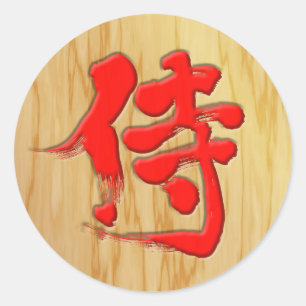 [Kanji] Samurai signboard style Classic Round Sticker