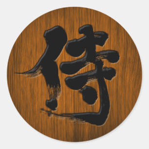 [Kanji] Samurai signboard style Classic Round Sticker