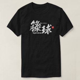 Kanji - Sepak takraw - T-Shirt