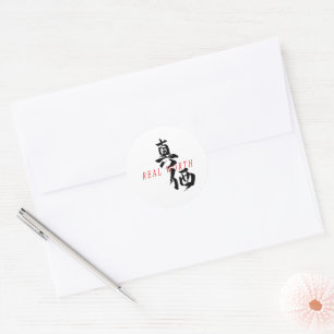 Kanji Shinka/Real Worth Japanese Calligraphy Classic Round Sticker