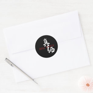 Kanji Shinka/Real Worth Japanese Calligraphy Classic Round Sticker
