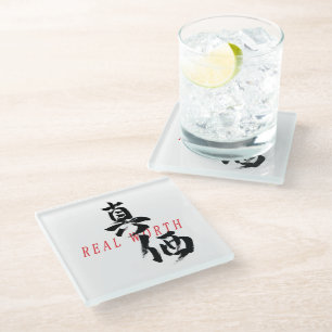 Kanji Shinka/Real Worth Japanese Calligraphy Glass Coaster