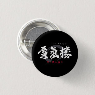 Kanji Shinkiro/Mirage Japanese Calligraphy 3 Cm Round Badge