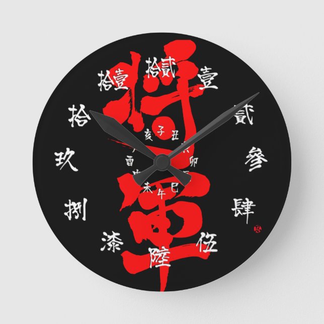 [Kanji] Shogun as classic letter and numbers Black Round Clock (Front)