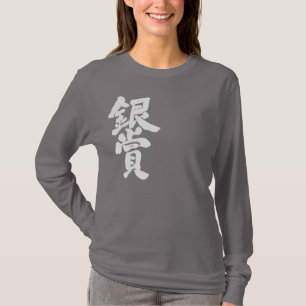 [Kanji] silver prize long sleeve T-Shirt