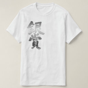 [Kanji] silver prize T-Shirt
