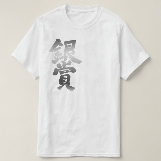 [Kanji] silver prize T-Shirt (Design Front)
