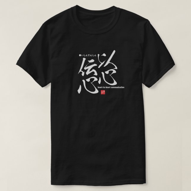 Kanji - Sincerity - T-Shirt (Design Front)
