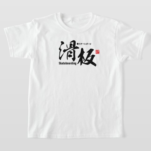 Kanji - Skateboarding - T-Shirt (Laydown)
