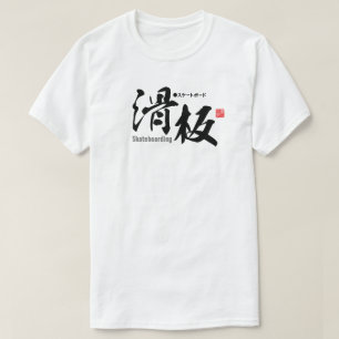 Kanji - Skateboarding - T-Shirt
