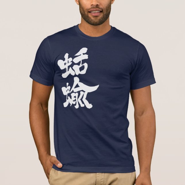 [Kanji] slugs T-Shirt (Front)