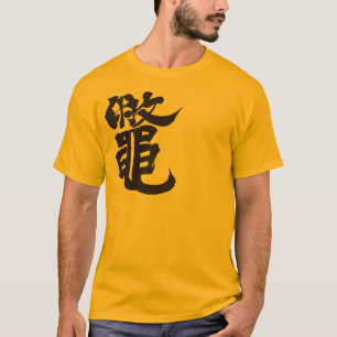 [Kanji] soft-shelled turtle T-Shirt