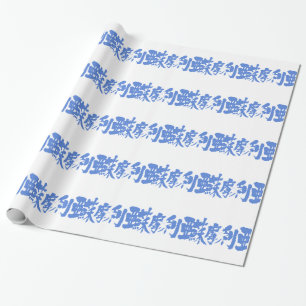 [Kanji] Somalia Wrapping Paper