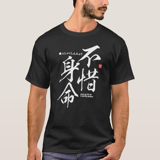 Kanji - spare no life for a worthy purpose -  T-Shirt (Front)