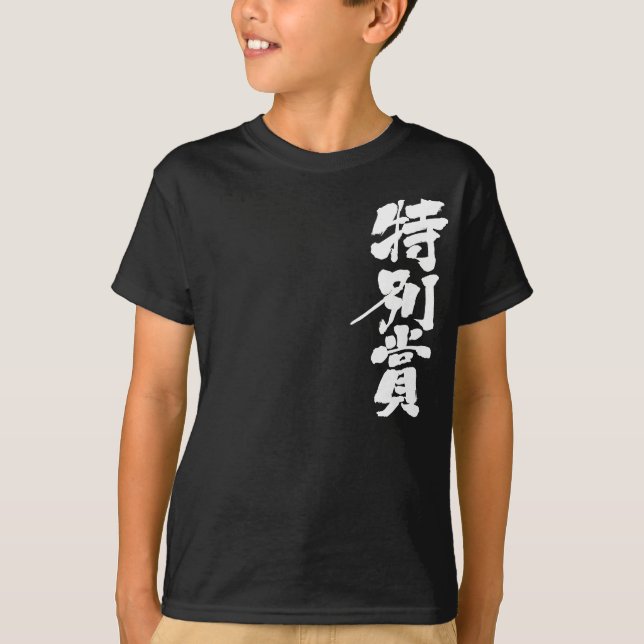 [Kanji] special prize T-Shirt (Front)