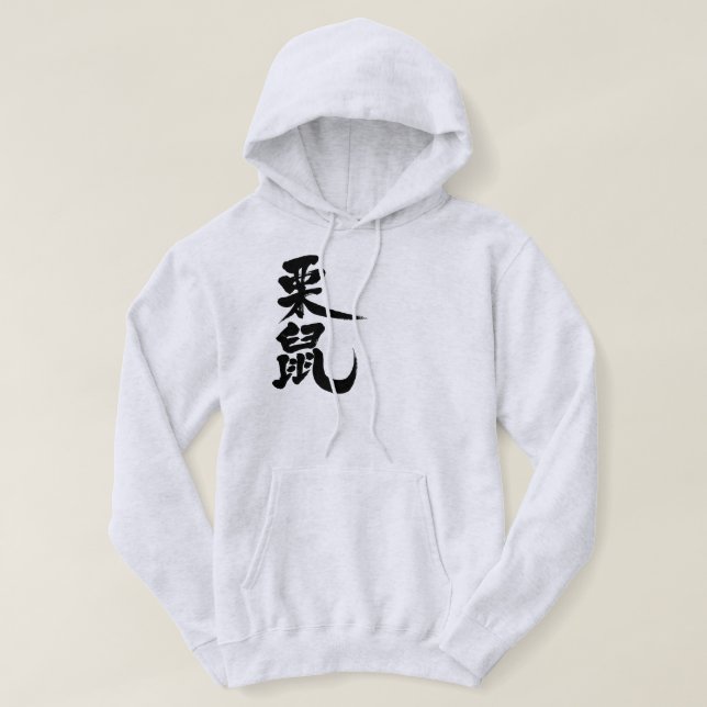 [Kanji] squirrel Hoodie (Design Front)