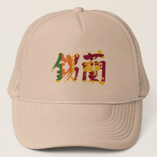 [Kanji] Sri Lanka Trucker Hat