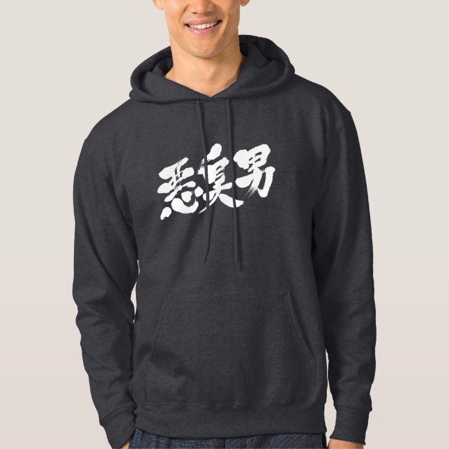 [Kanji] stinky man Hoodie (Front)