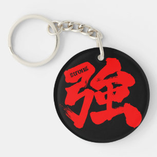 [Kanji] Strong front black, back red Key Ring