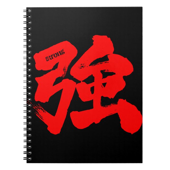 [Kanji] Strong (red text) Notebook (Front)