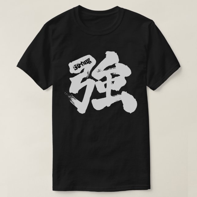 [Kanji] Strong (white letter) T-Shirt (Design Front)