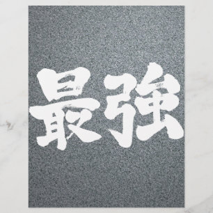 [Kanji] strongest