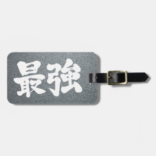 [Kanji] strongest Luggage Tag