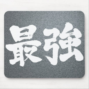 [Kanji] strongest Mouse Pad