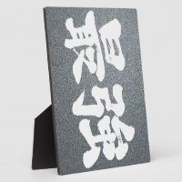 [Kanji] strongest