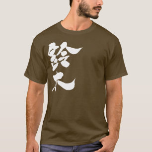[Kanji] Suzuki T-Shirt