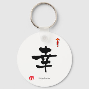 KANJI Symbol Character(Happiness) Key Ring
