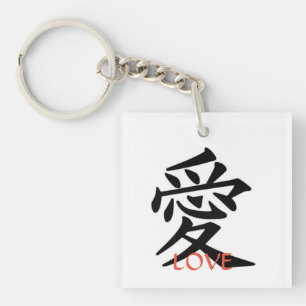 KANJI SYMBOL LOVE ACRYLIC KEYCHAIN W/ CUSTOM NAME