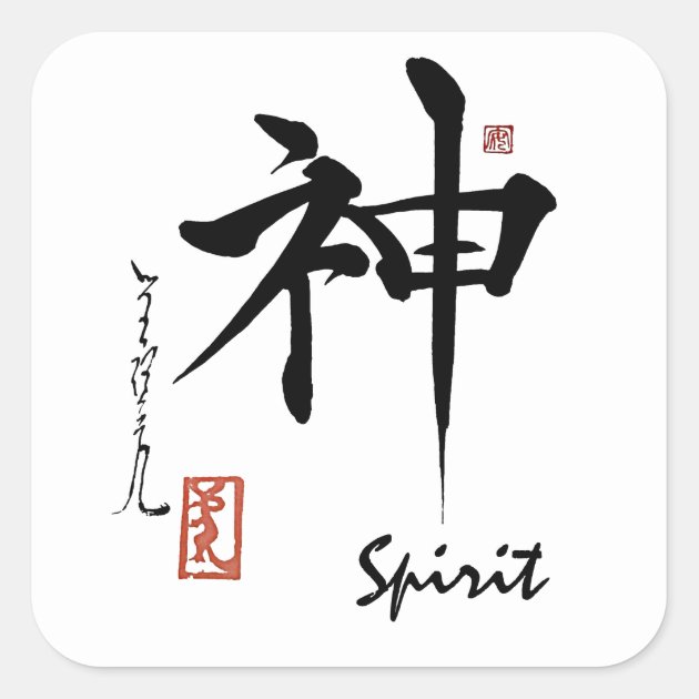 Kanji Symbol SPIRIT Japanese Chinese Calligraphy Square Sticker