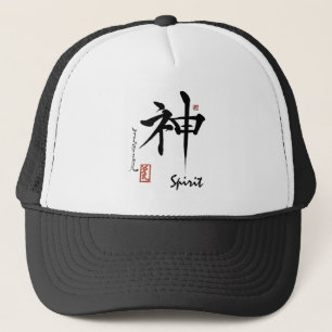 Kanji Symbol SPIRIT Japanese Chinese Calligraphy Trucker Hat