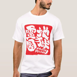 Kanji T-shirt by Gag-Circus in Osaka, Japan