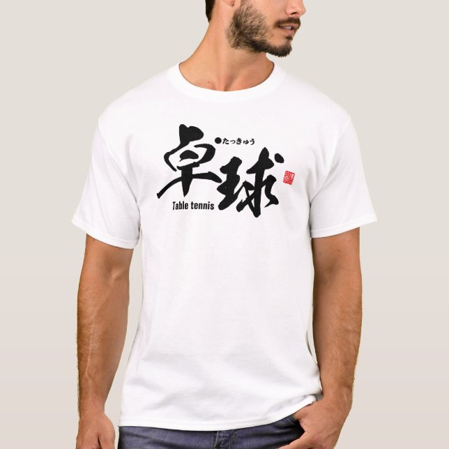 Kanji - Table tennis / ping-pong - T-Shirt (Front)