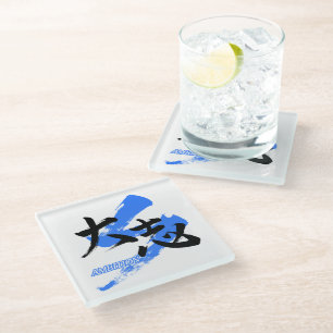Kanji Taishi/Ambition Japanese Calligraphy Glass Coaster