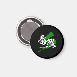 Kanji Taizen/Composed Japanese Calligraphy Magnet