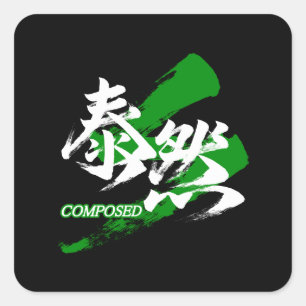 Kanji Taizen/Composed Japanese Calligraphy Square Sticker