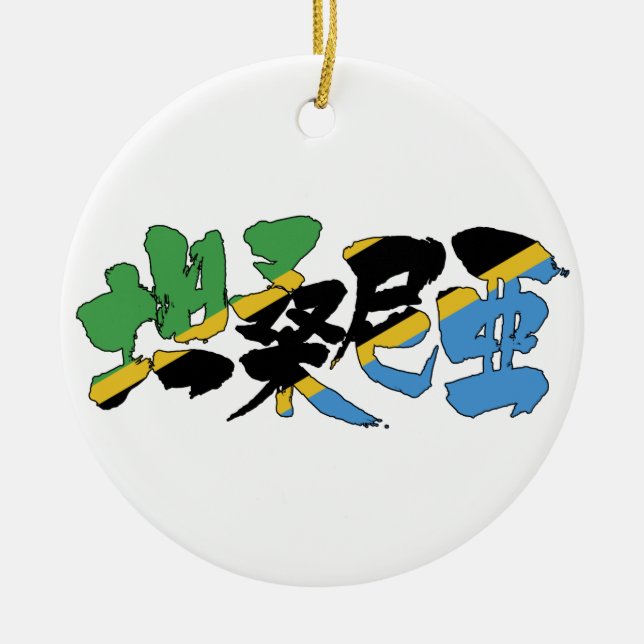 [Kanji] Tanzania Ceramic Ornament (Front)