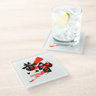 Kanji Tasogare/Dusk Japanese Calligraphy Glass Coaster