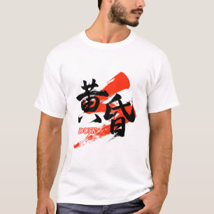 Kanji Tasogare/Dusk Japanese Calligraphy T-Shirt
