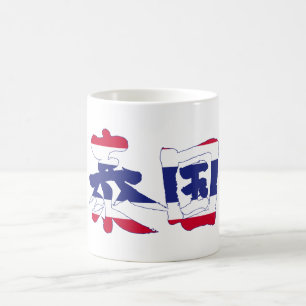 [Kanji] Thailand Coffee Mug