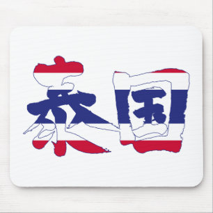 [Kanji] Thailand Mouse Pad