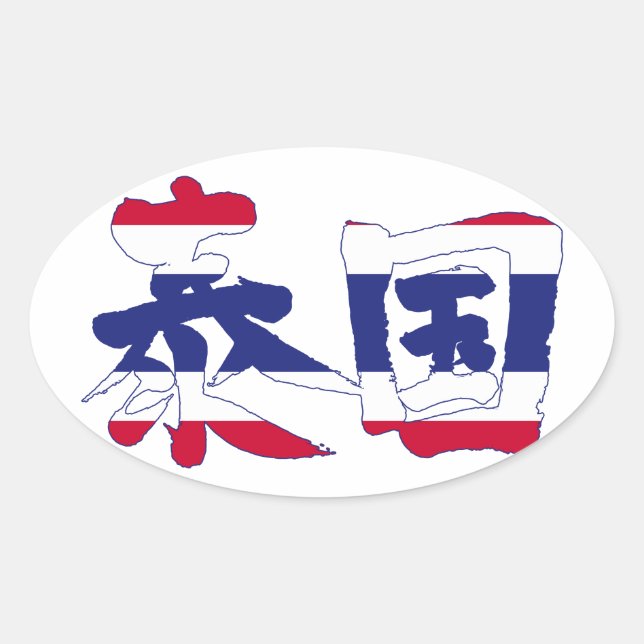 [Kanji] Thailand Oval Sticker (Front)